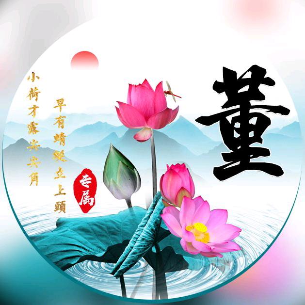 董