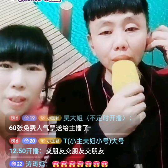 T(小主夫妇小号)大号下午2点2分开播。