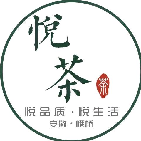 悦茶茶叶