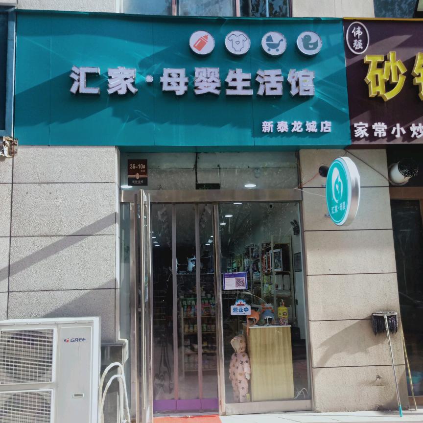 汇家儿推调补养防一体