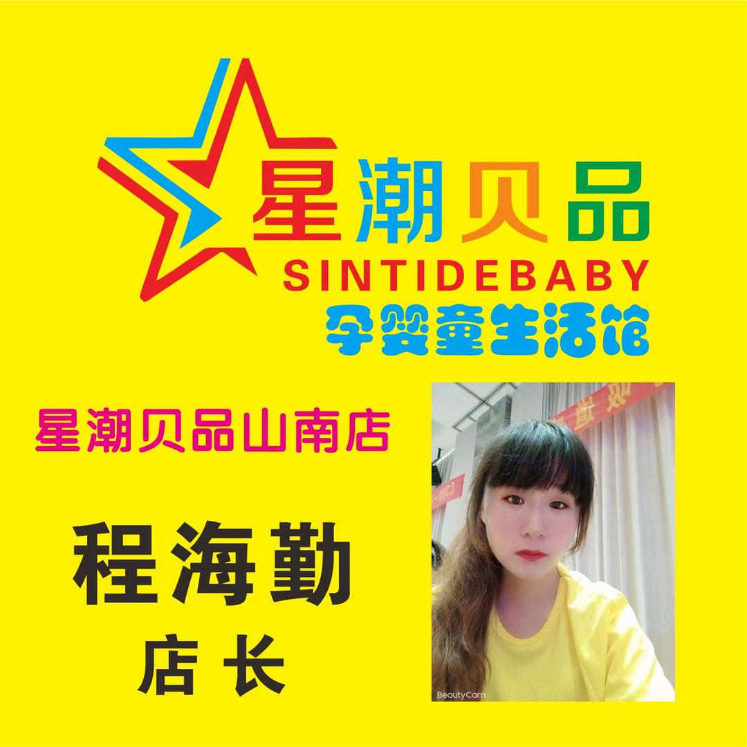 山南星潮贝品