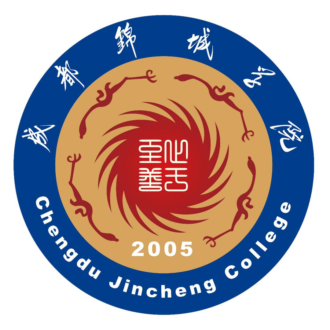成都锦城学院