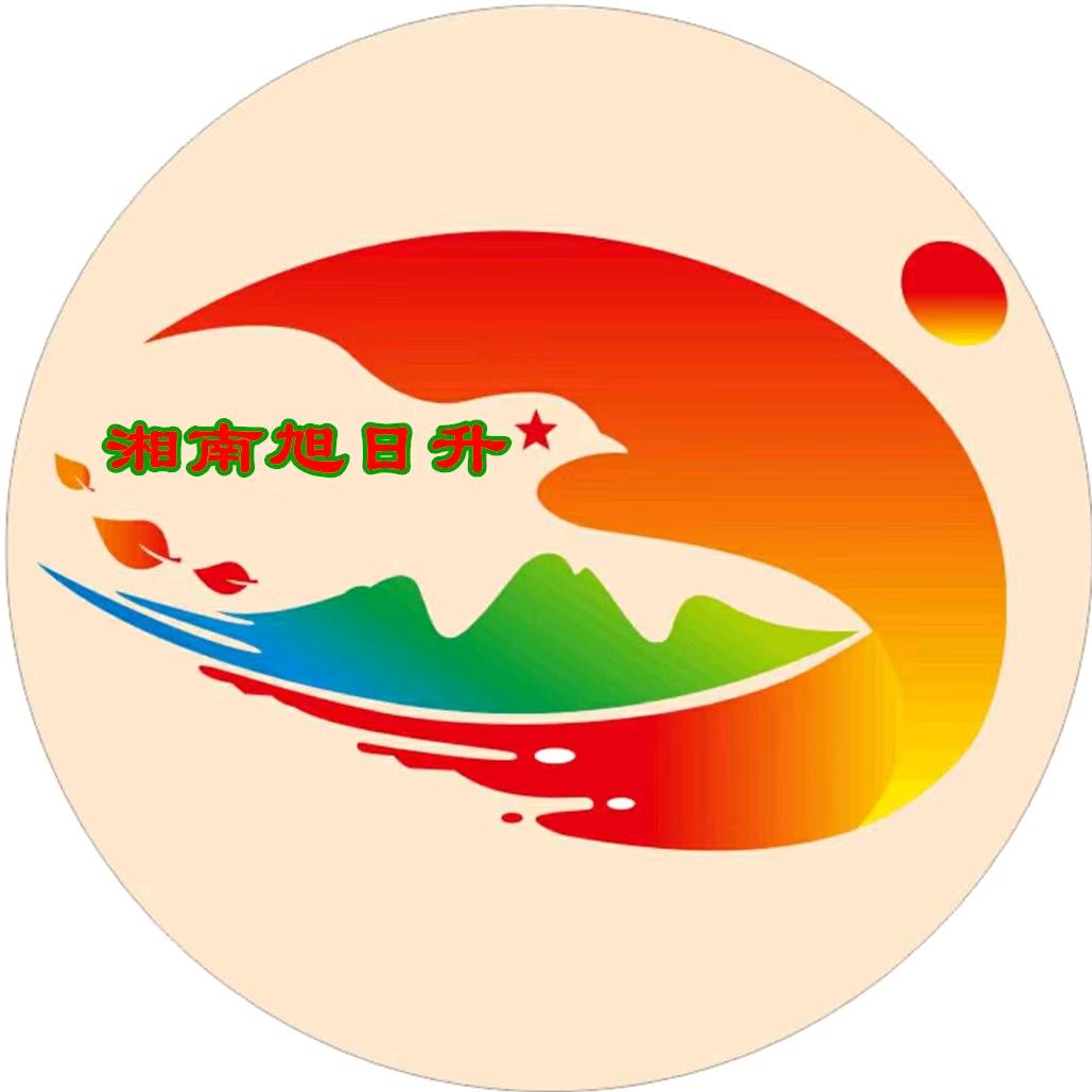 永州湘南旭日升生态农业股份有限公司