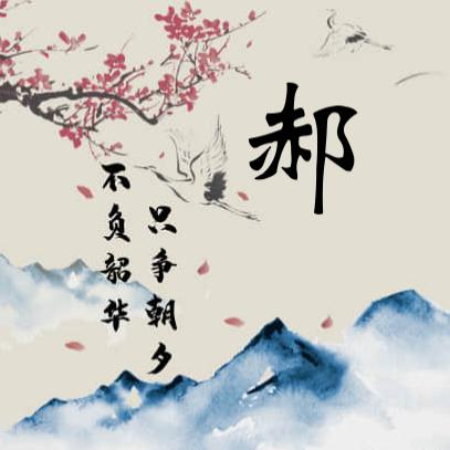 এ᭄ꦿ郝久ོ꧉💕⃟不见ൢ෴