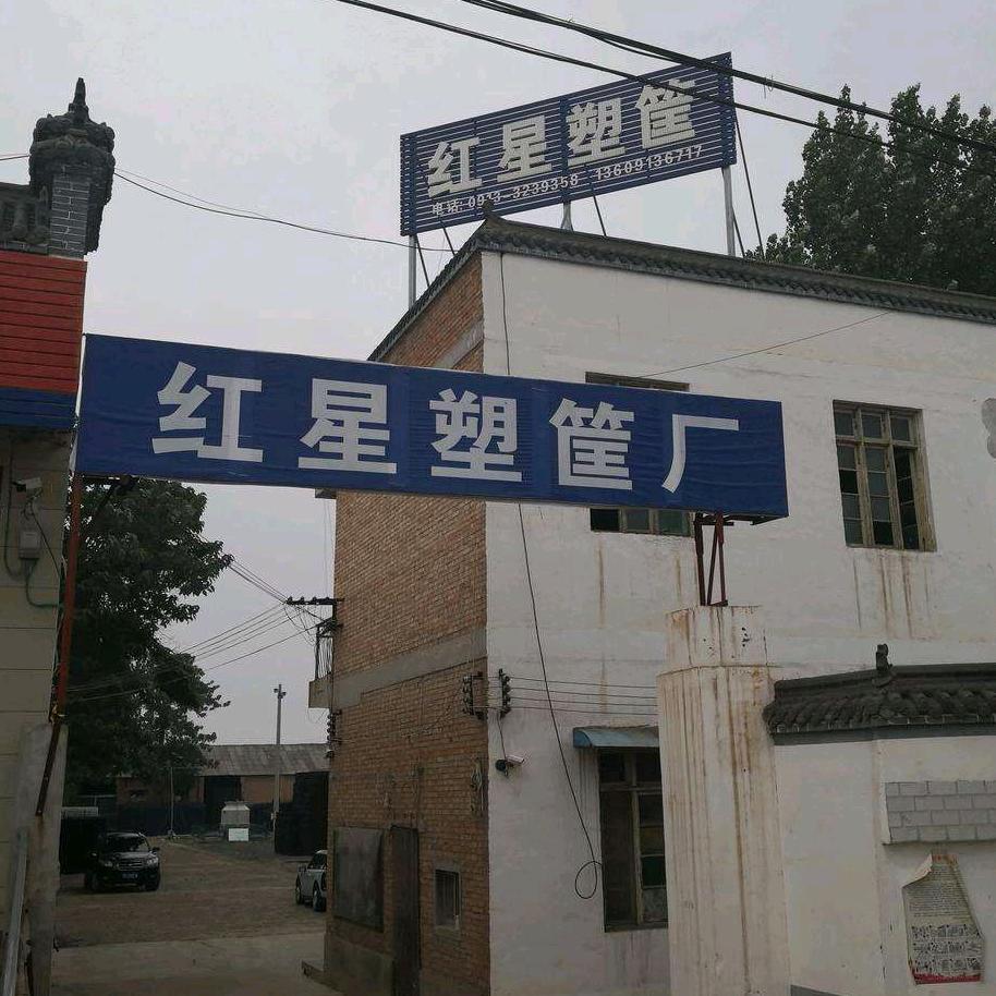 红星塑筐包装厂