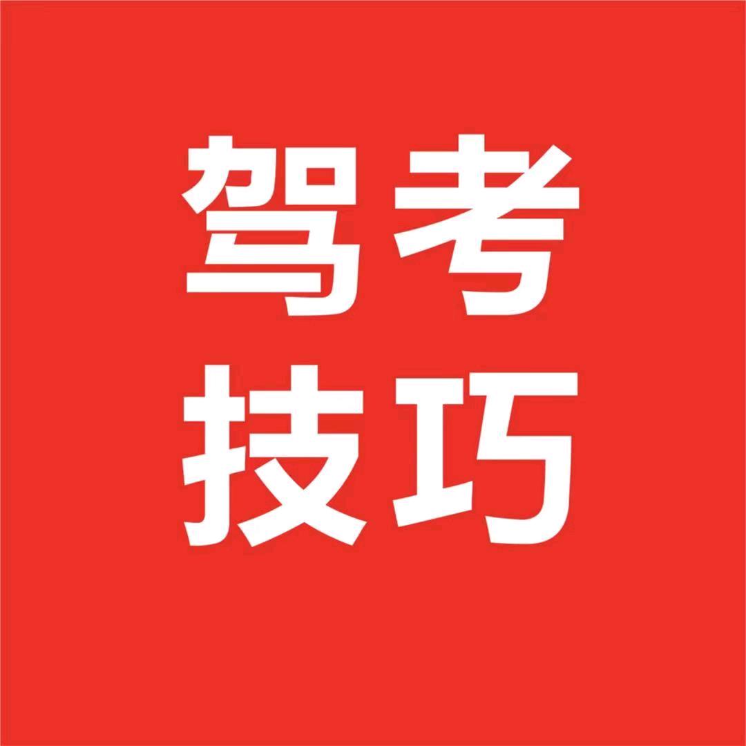 科目一必教练