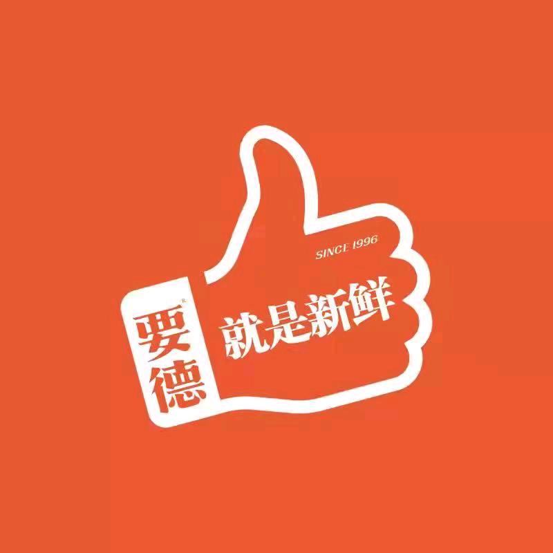 要德火锅(奥体中心店)