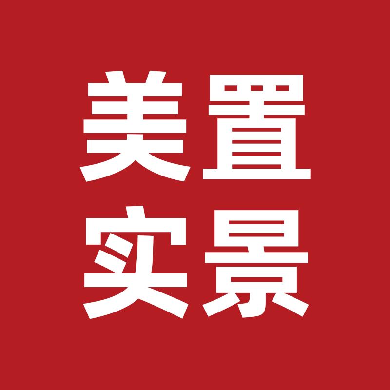 美置乡墅实景