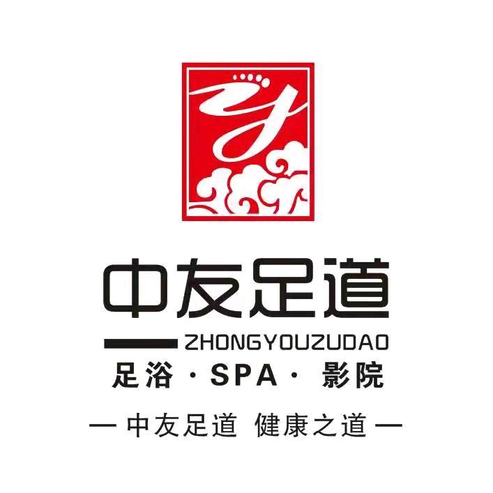 桐城中友足道