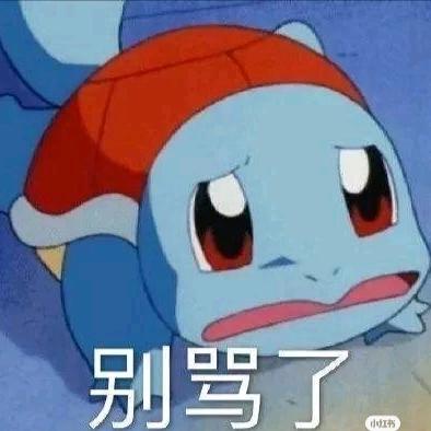 炎龙铠甲杰尼龟