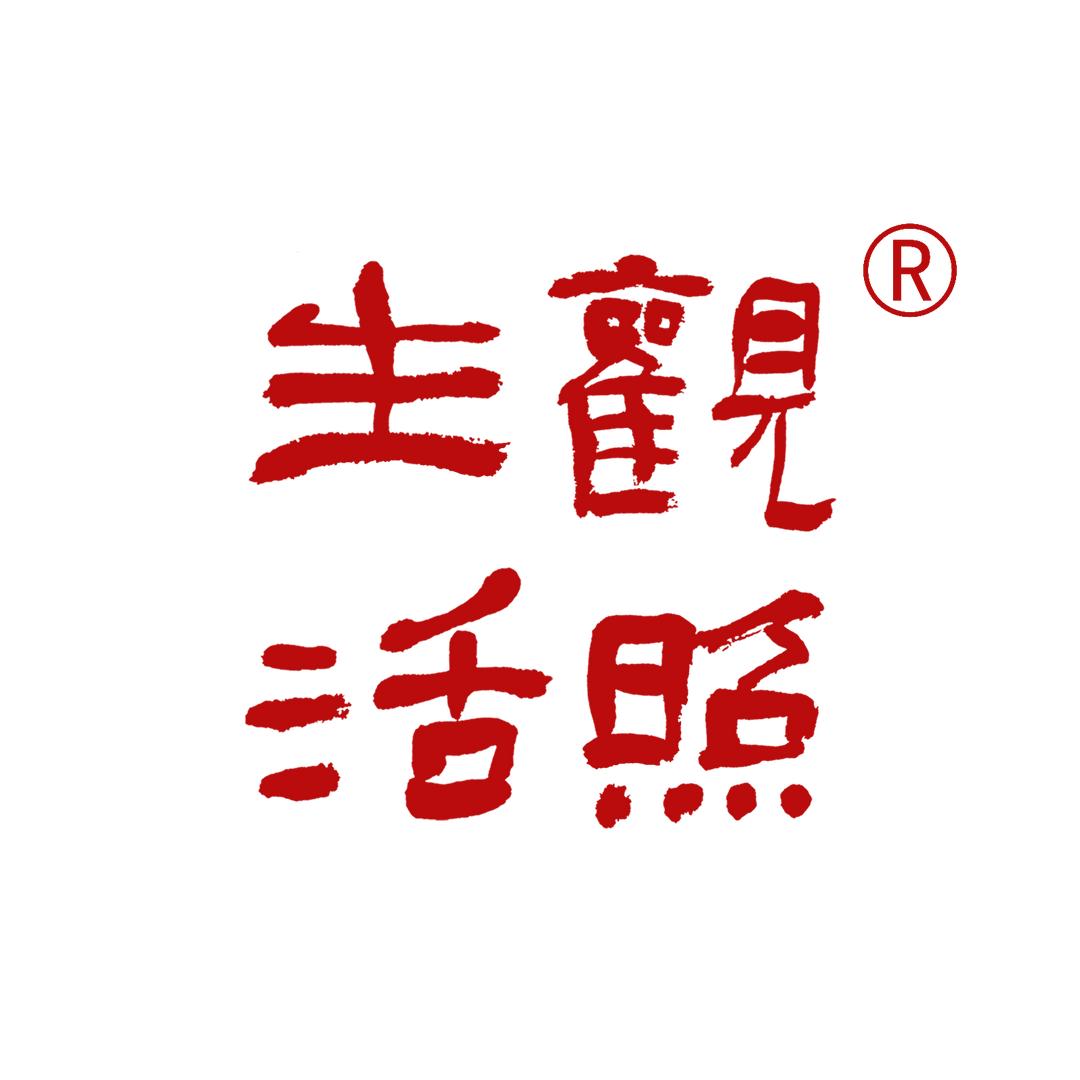 观照轩·觀窑瓷