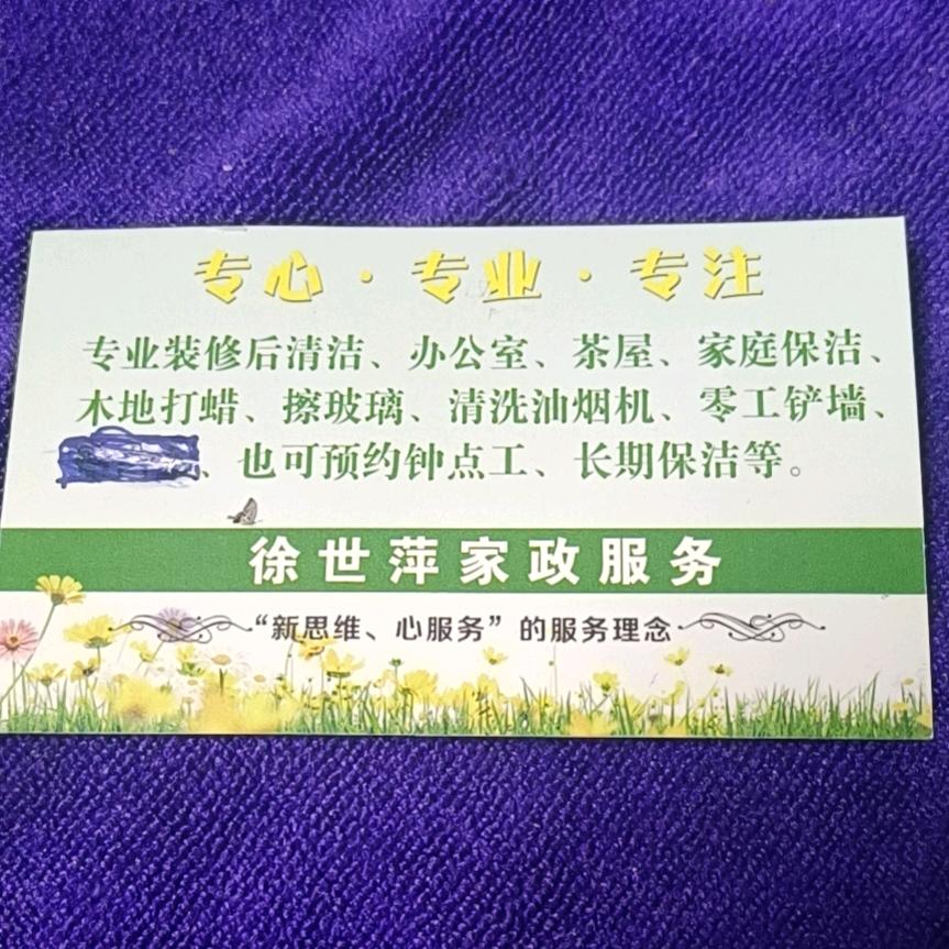 家政