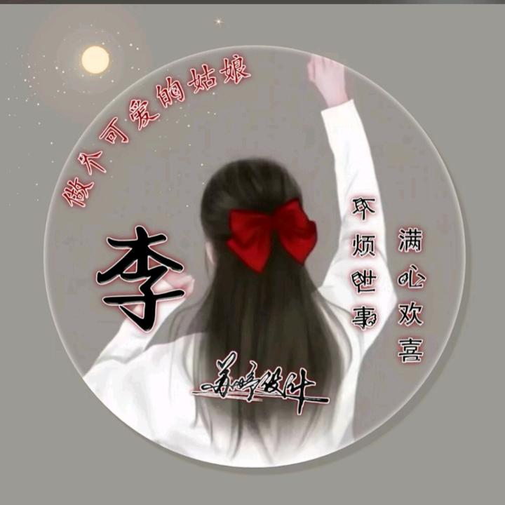 ও🕊ꦿꦼ一生᭄有李꧔ꦿ࿐้