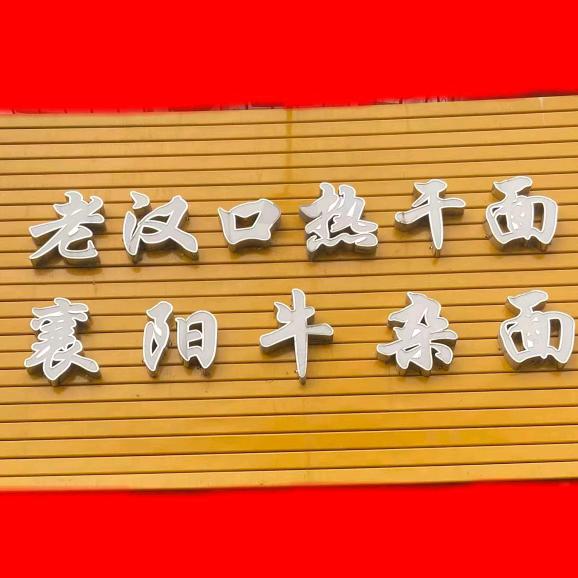 伊川县高巧小吃店