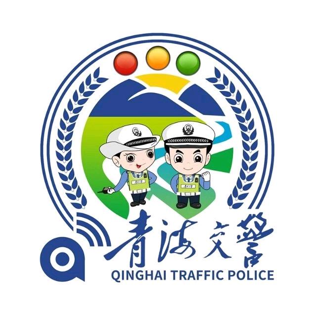 青海交警