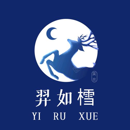 羿如樰