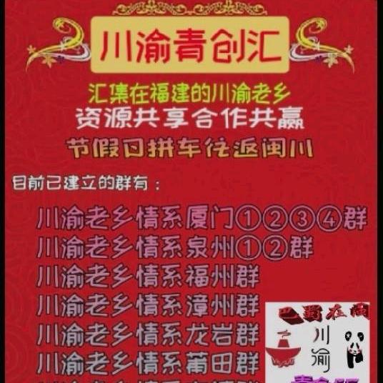 川渝青创汇（川在闽）
