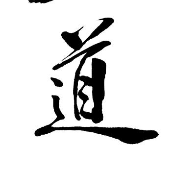 大中