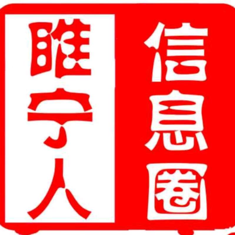睢宁一同一城