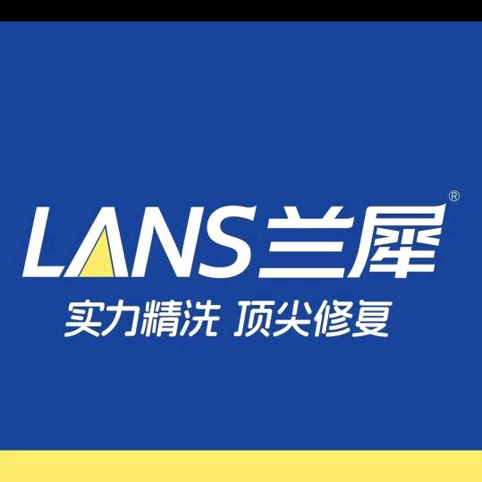 兰犀洗衣洗鞋（宜丰店）