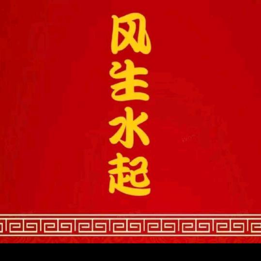 易经国学