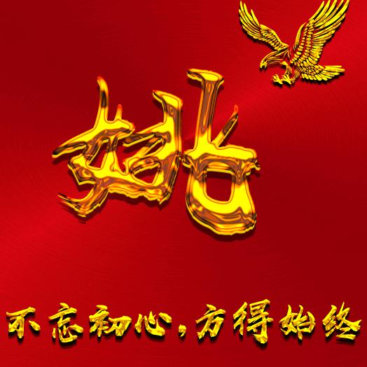 姚辉胡辣汤