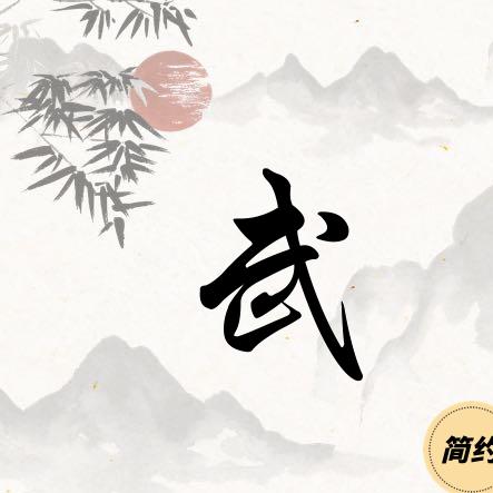 武龍茶℘࿐