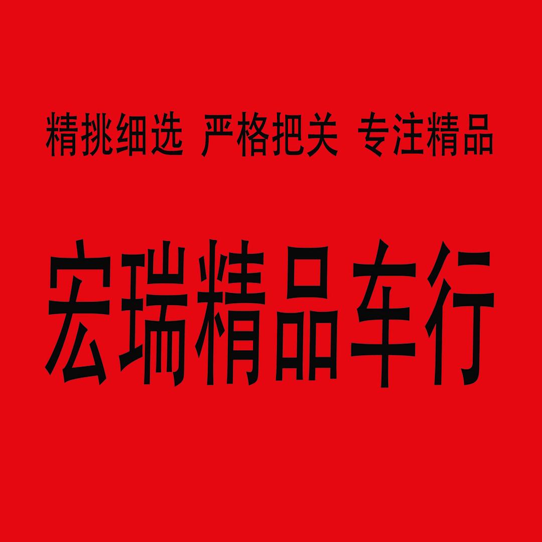 楼德宏瑞精品车行