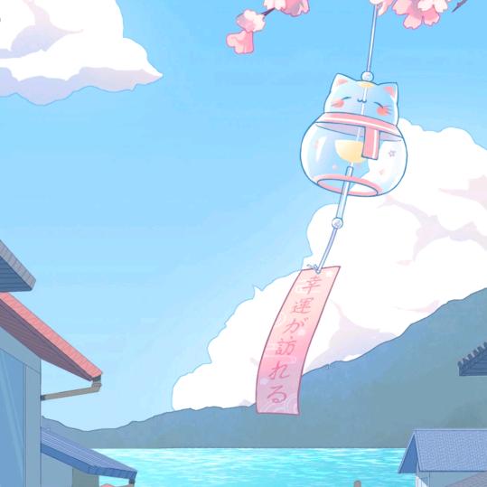 淡 定