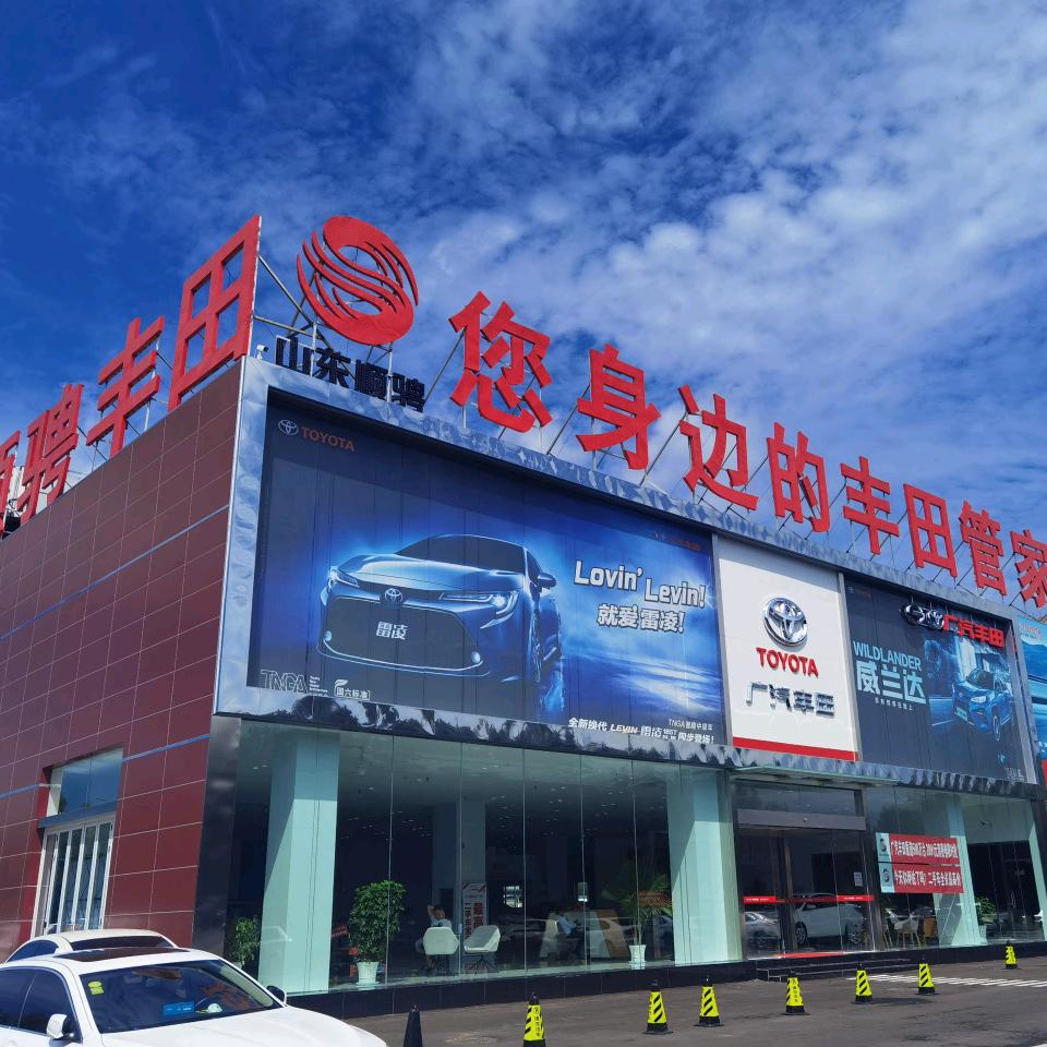 广汽丰田聊城汽车西站店（顺骋）