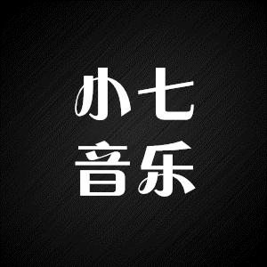小七音乐