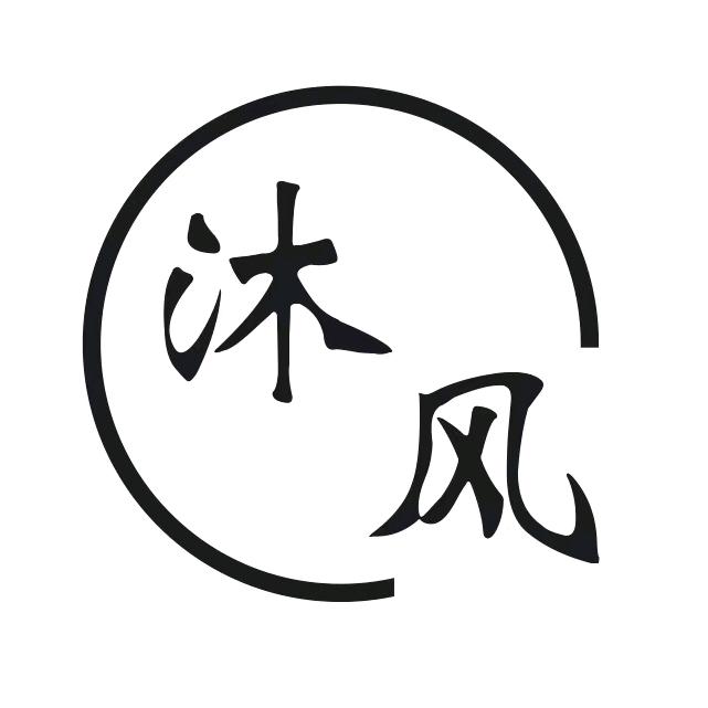 沐风·Nail