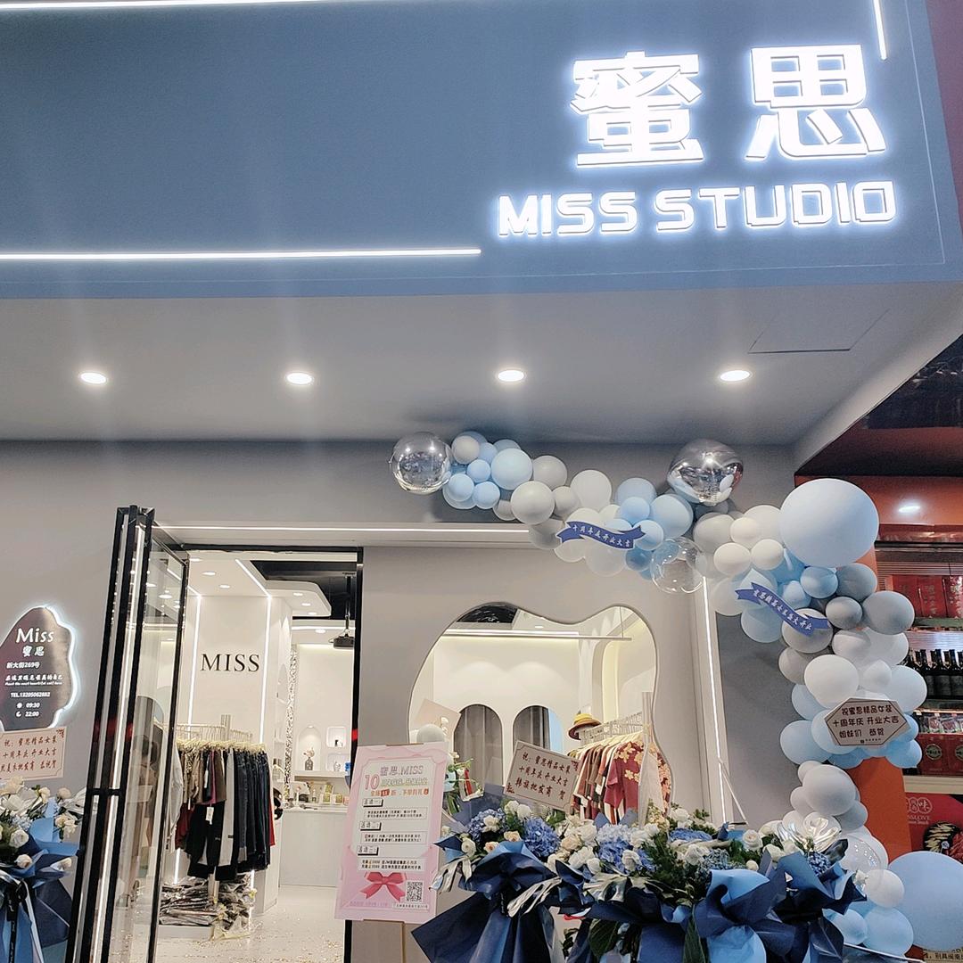 石狮市蜜思服装店(  月子中，喜得千金)