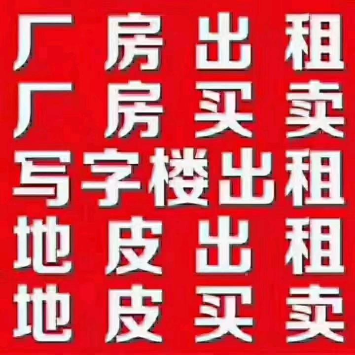 土地买卖厂房租赁