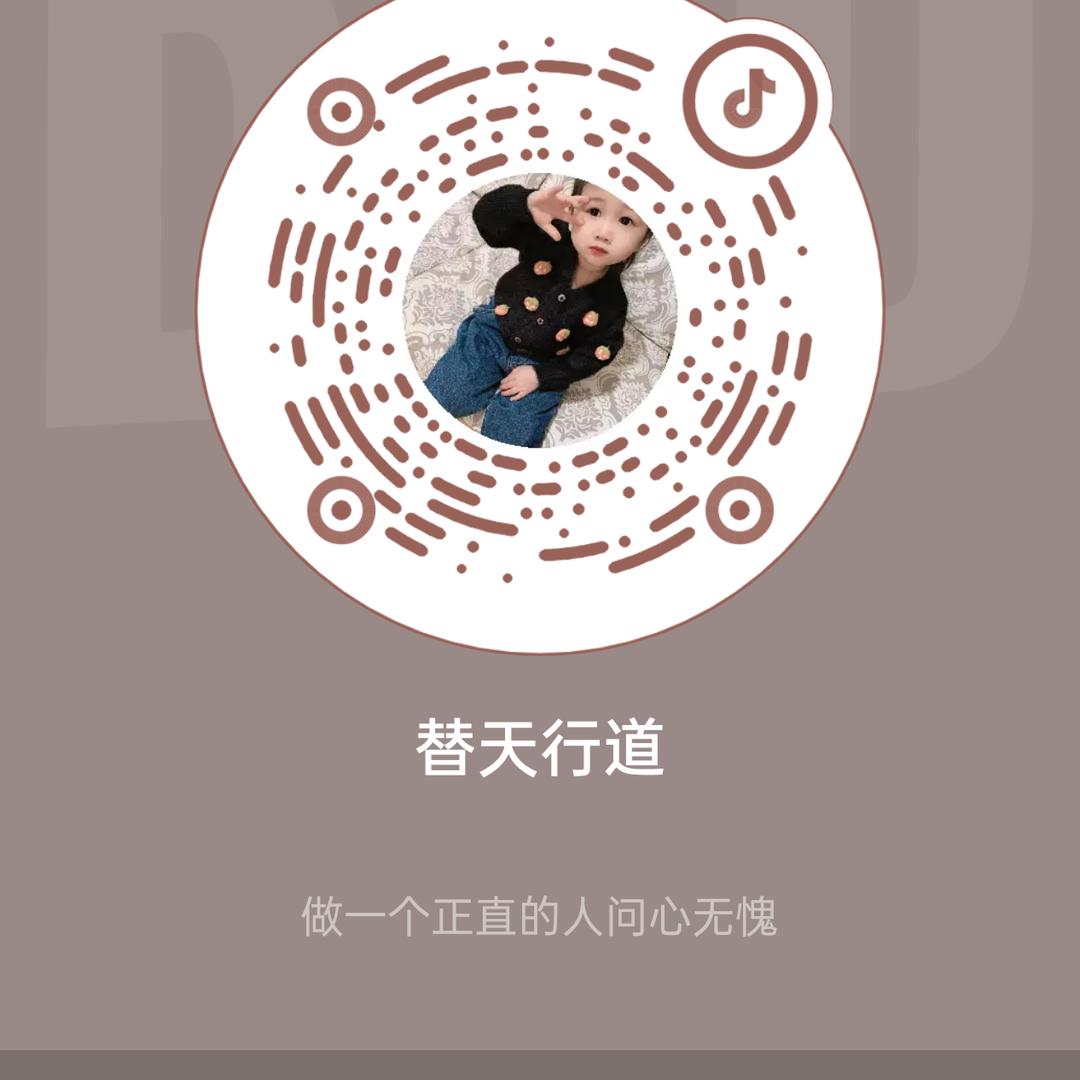 替天行道除暴安良