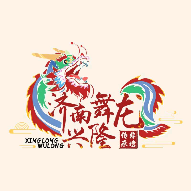 山东非遗济南兴隆舞龙