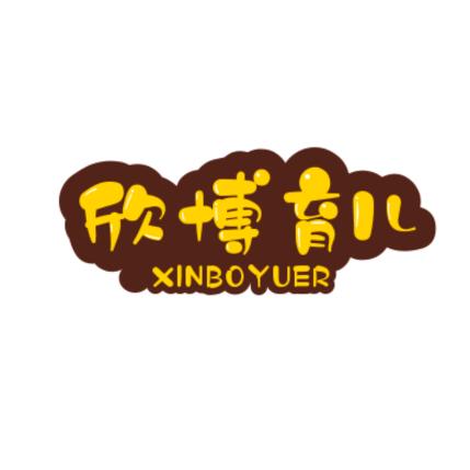 欣博育儿