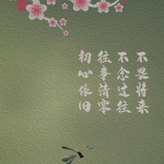 浮生若梦四十++++