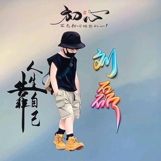 平安。