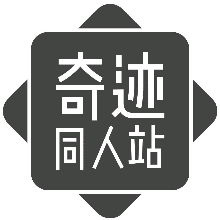 奇迹贴吧
