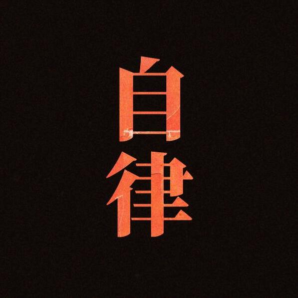 强者老板思维