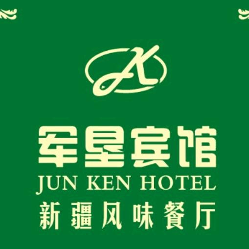 新疆生产建设兵团天津军垦宾馆