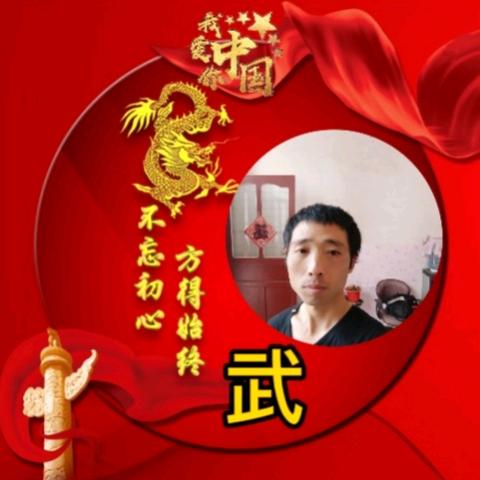 小武，（单亲爸爸）🐇🐇