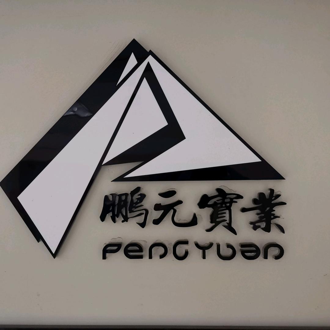 鹏元滑雪装备