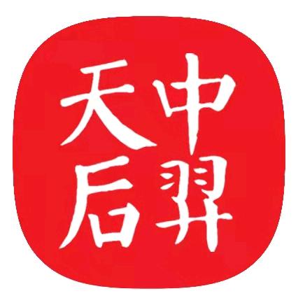 驻马店天中后羿农牧有限公司