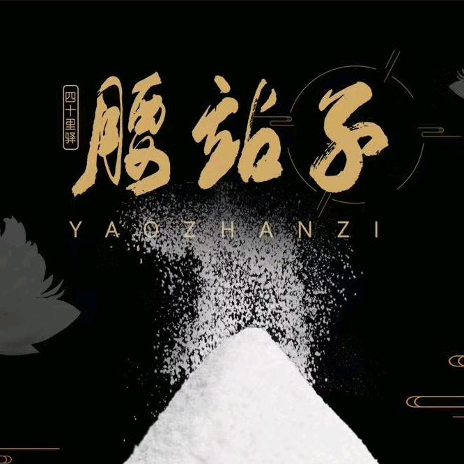 丝路沐哥新疆腰站子潇雪