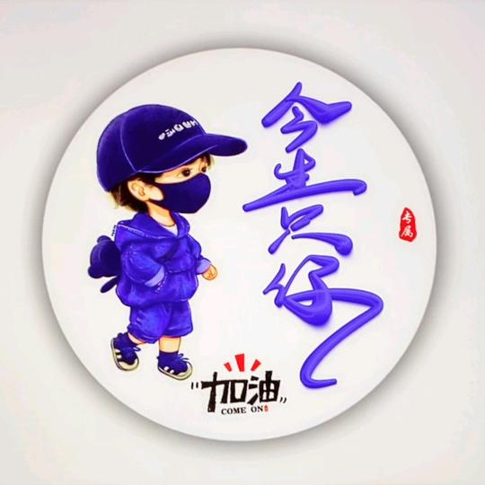 今生只你