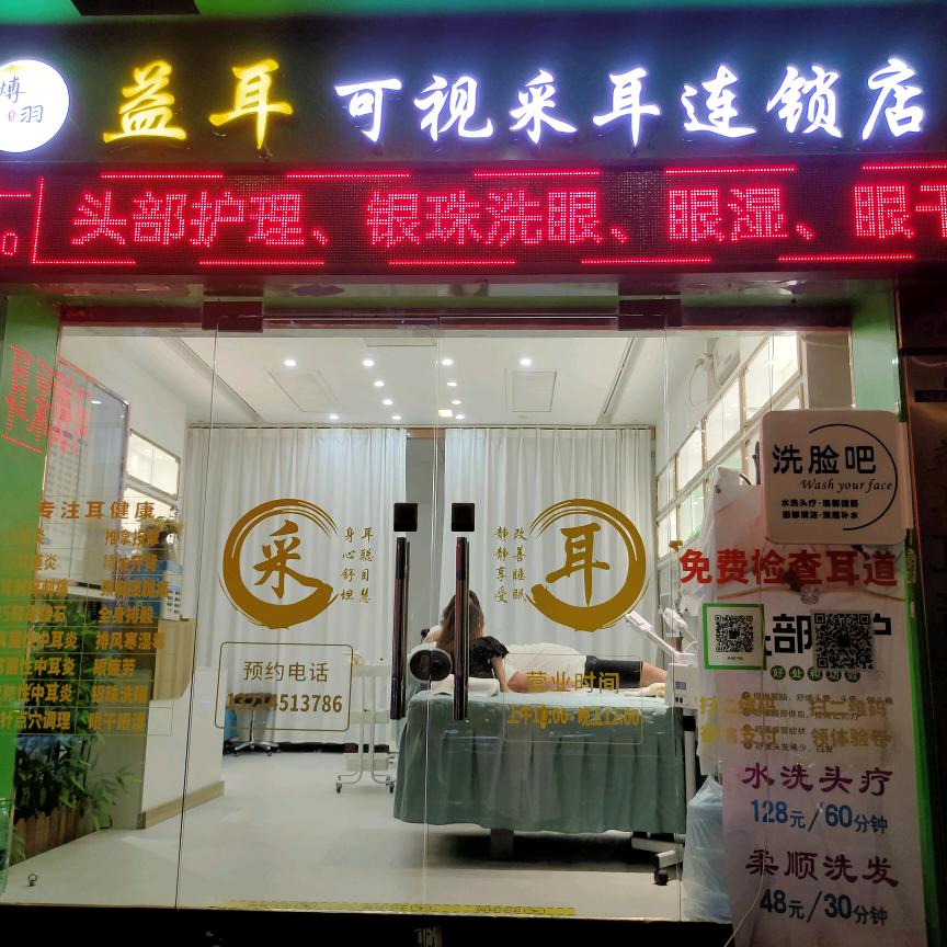 专业耳道护理清理