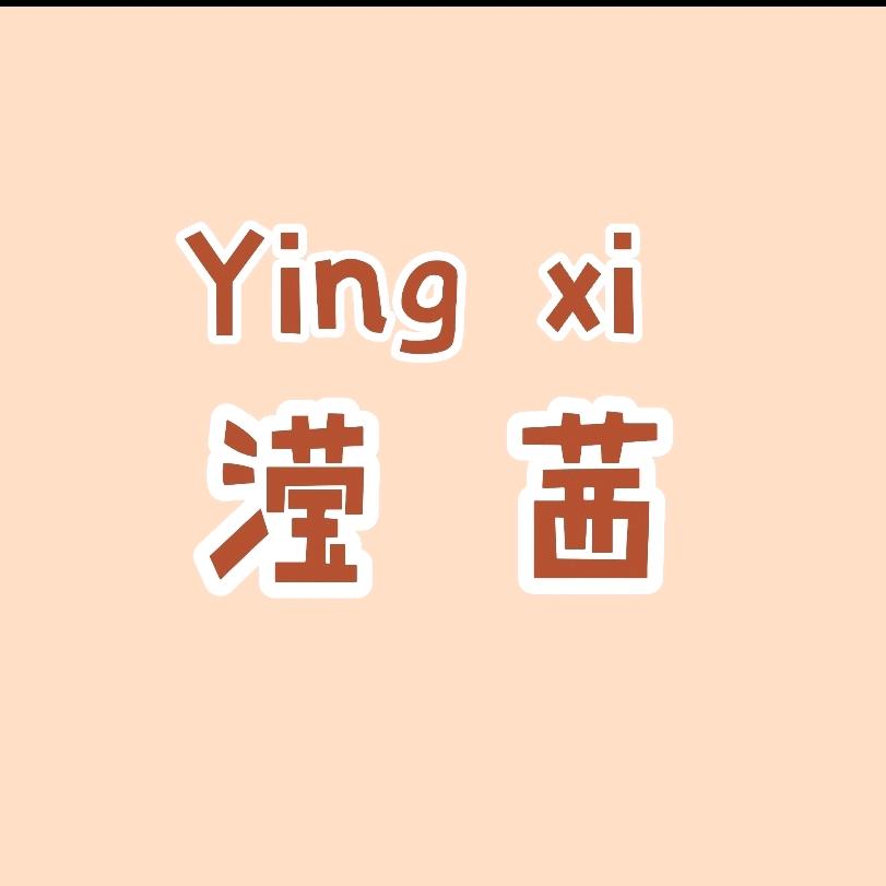 @滢茜