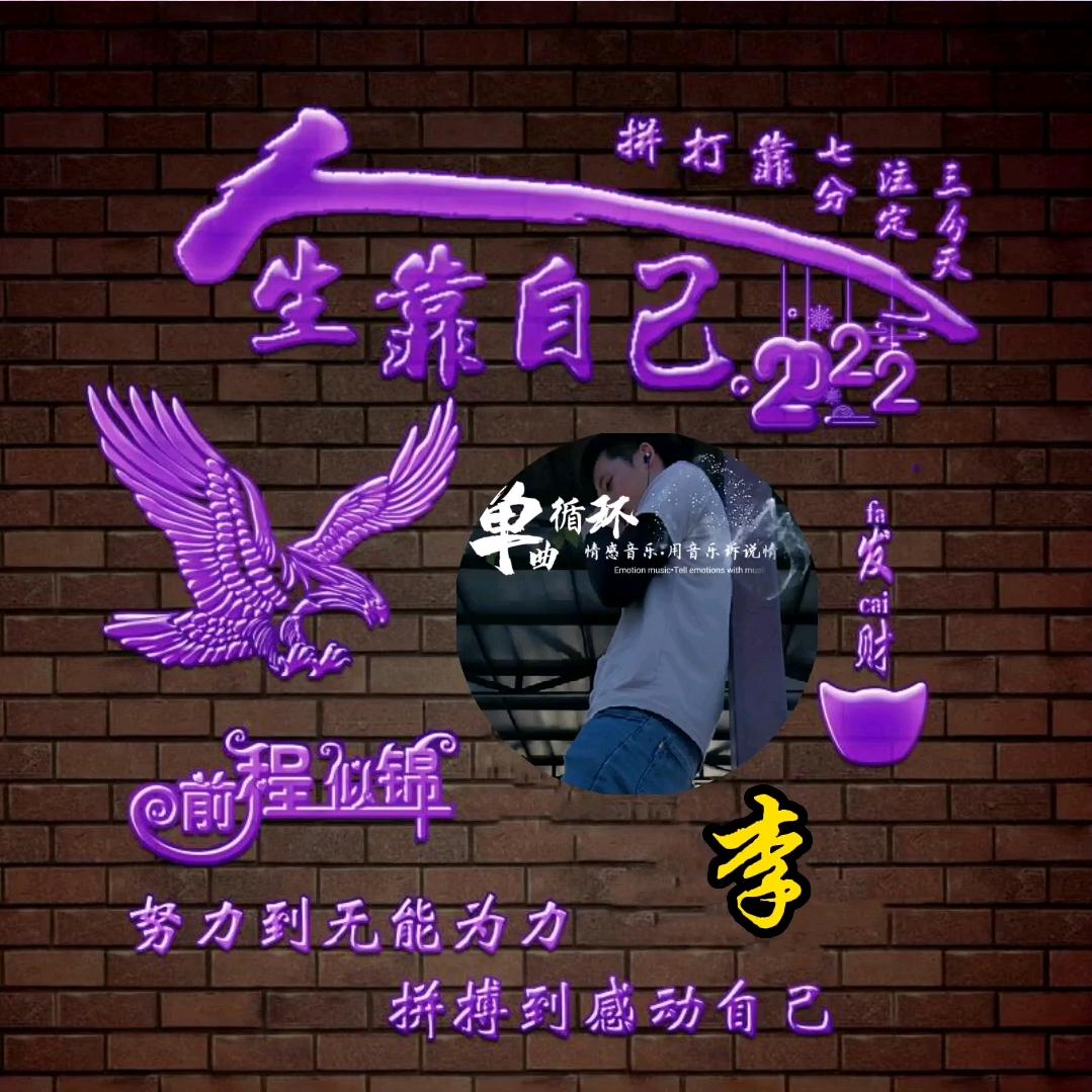 ↘李✘不✔清↙